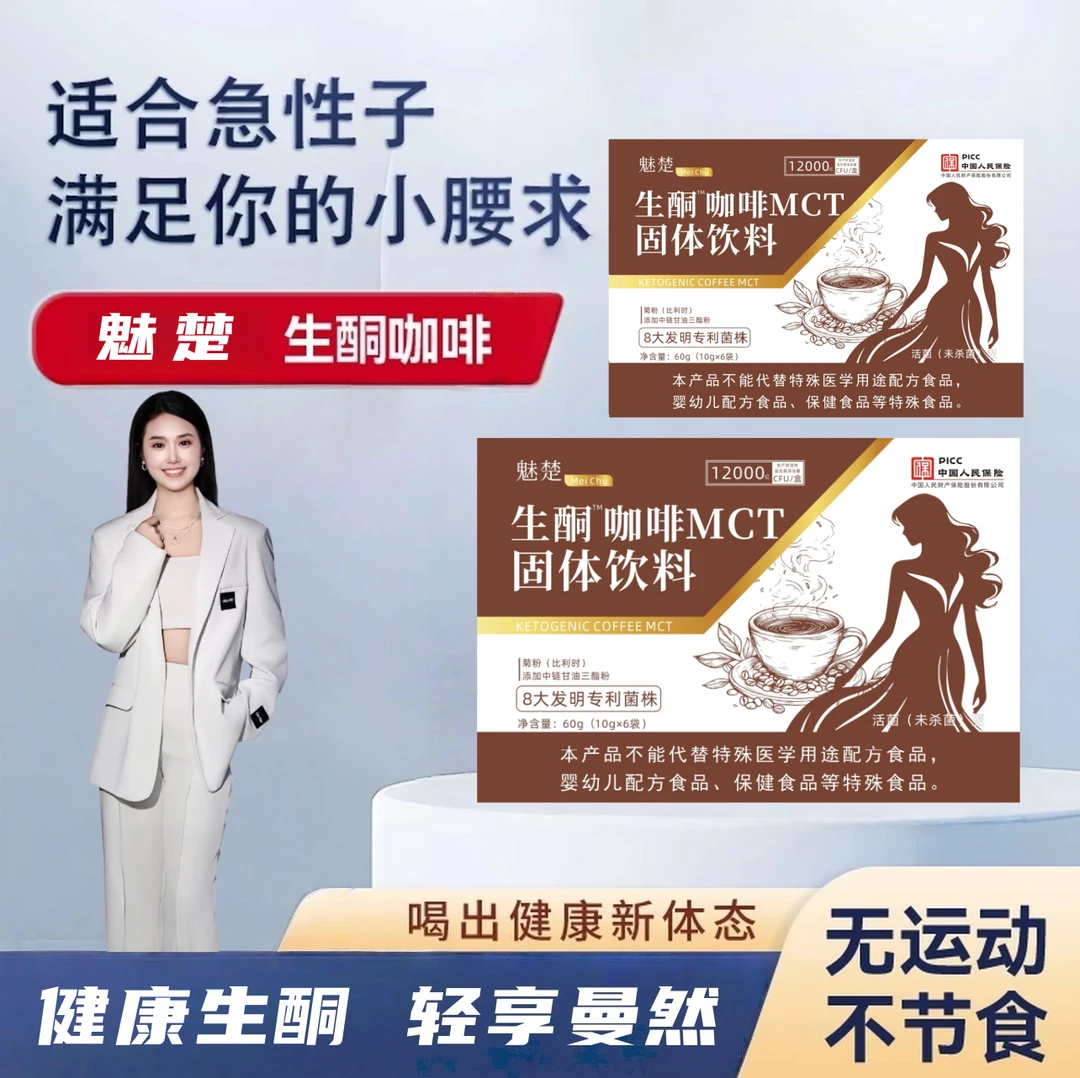 生酮咖啡mct固体饮料