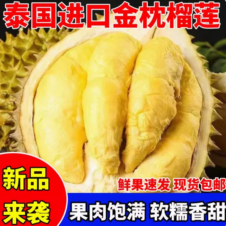 【银座优鲜】源采A果泰国金枕榴莲4-5斤口感软糯香甜【生切不售后】