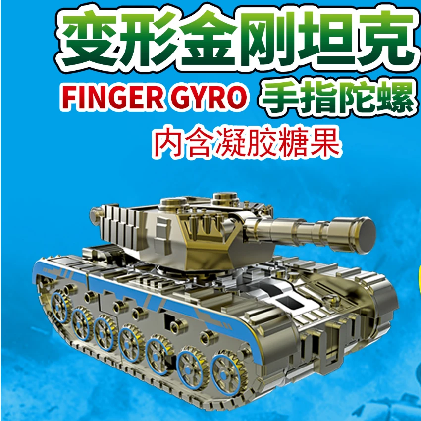 变形金刚坦克变形态可转换儿童趣味手指陀螺益智玩具六一儿童礼物