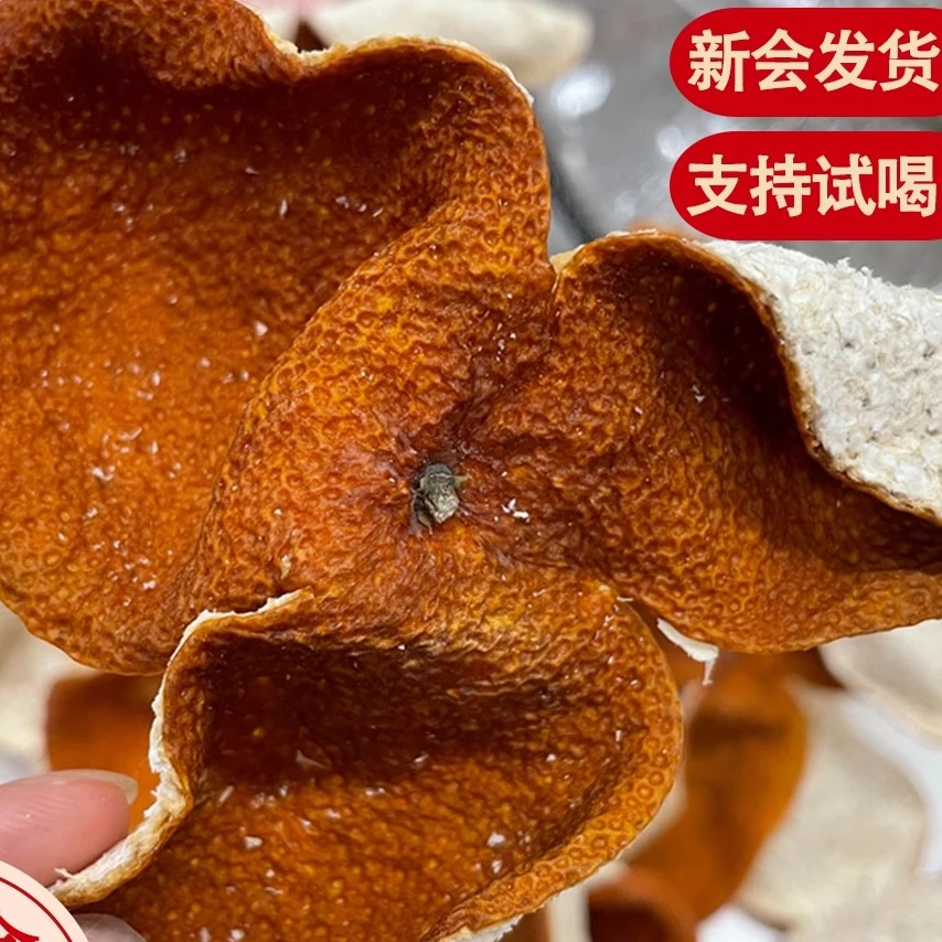 东甲老树原枝新会陈皮2024新皮柑皮冬后大红皮狗腩皮