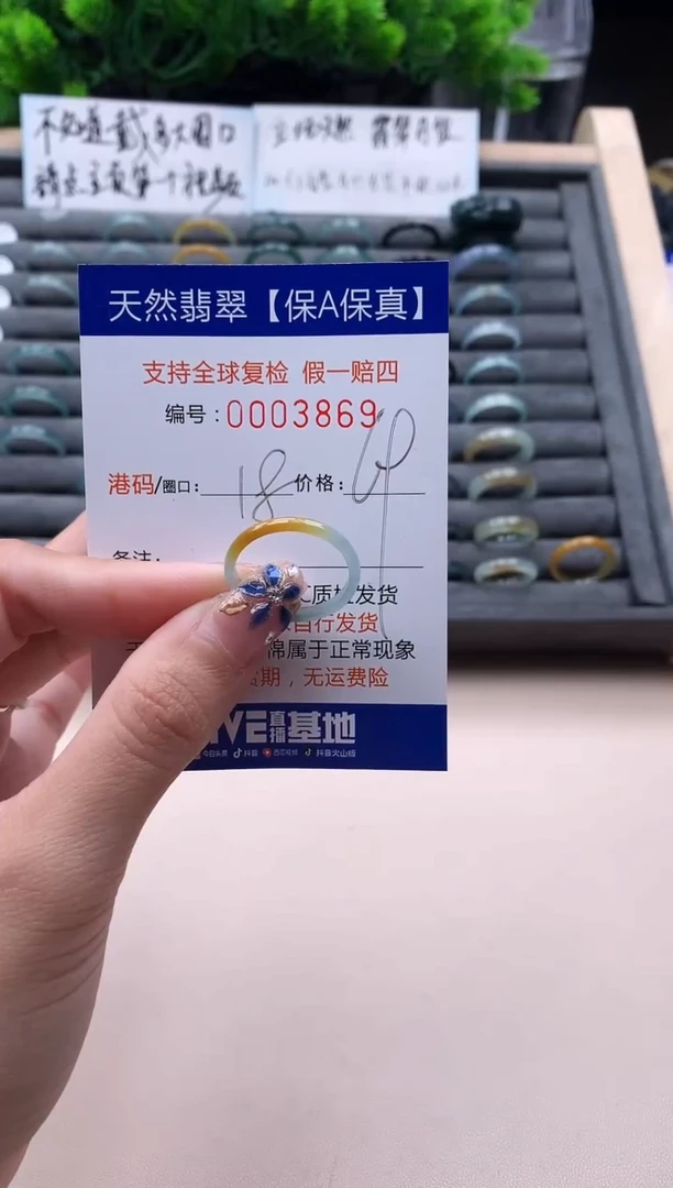 未镶嵌戒指翡翠3869