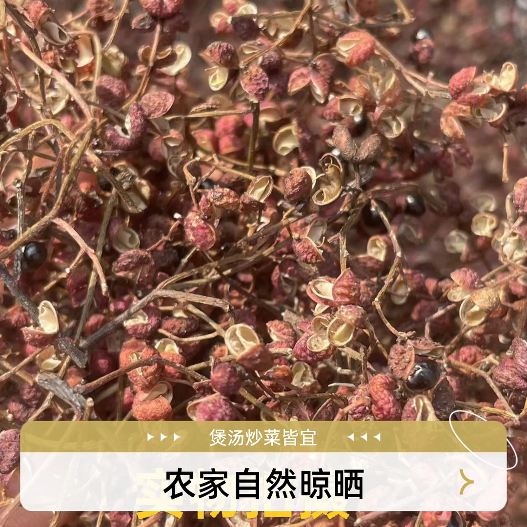 2025新鲜大红袍花椒农家自然晾晒0添加真材实料煲汤炒菜麻香味足