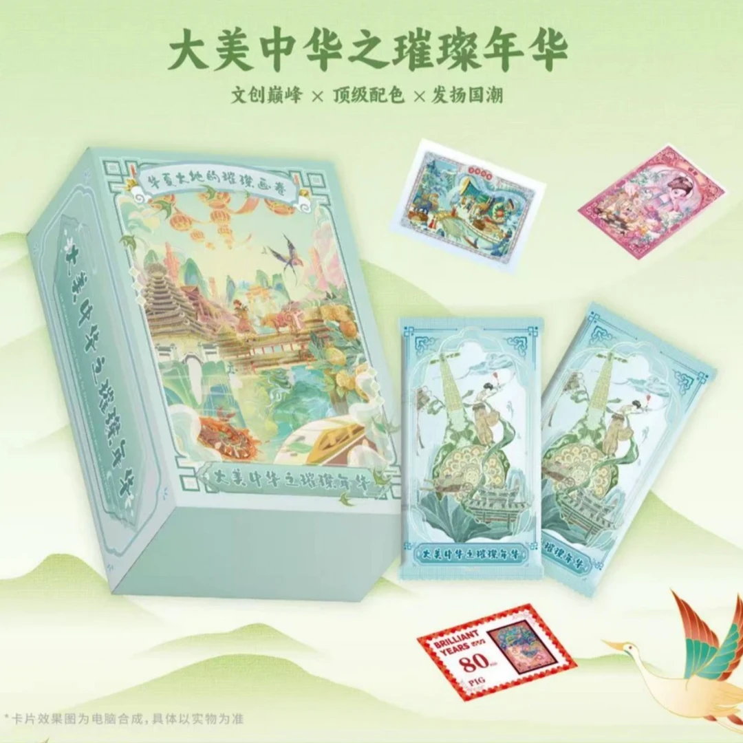 【盒】大美中华第二弹之璀璨年华　正版授权收藏卡牌 默认代拆