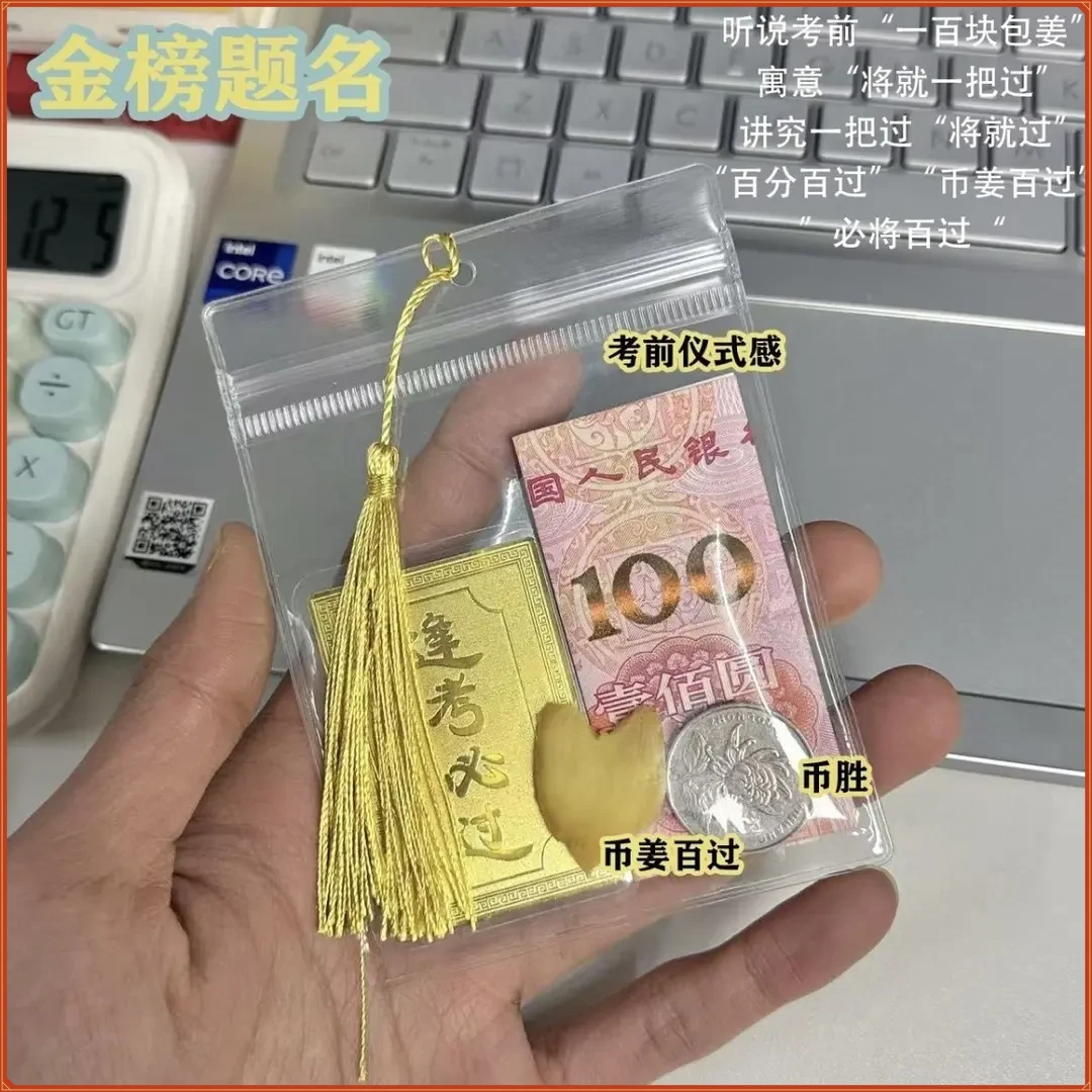 逢考必过透明收纳袋币姜一百元必过密封空白防氧化逢考必