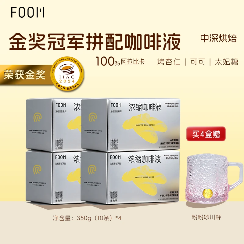 FOOM咖啡浓缩液阿拉比卡豆美式拿铁可可风味0脂肪黑咖啡35ml/条