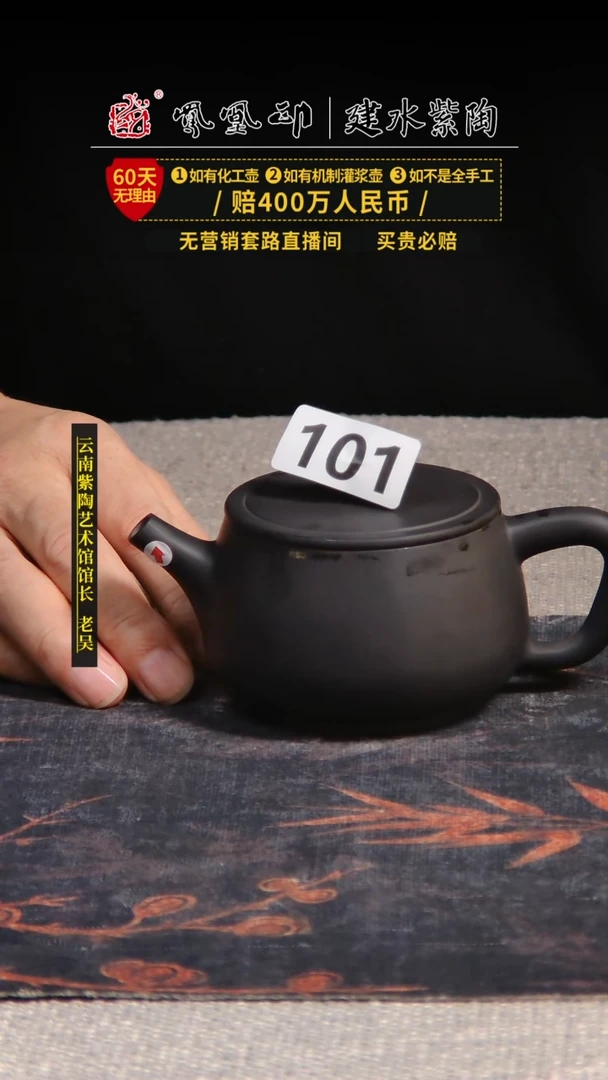 壶建水紫陶单壶瑕疵/101