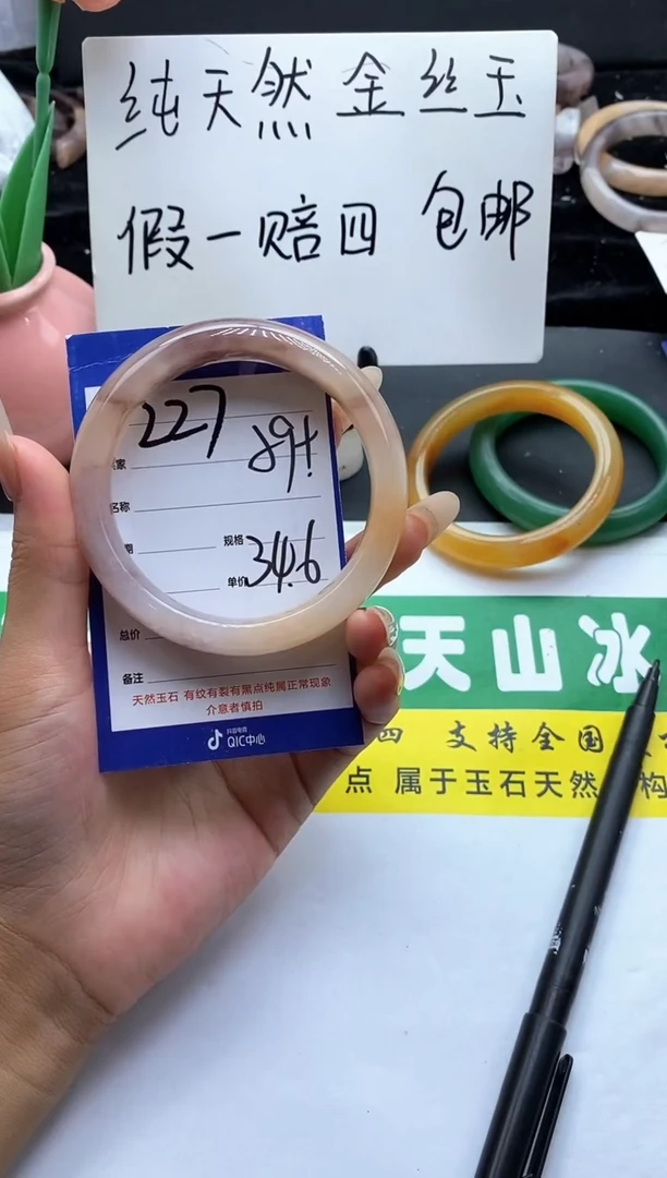 未镶嵌手镯石英质玉（金丝玉）227-59
