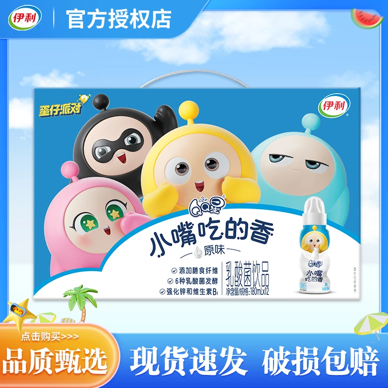 9月新产伊利qq星小嘴吃的香原味芝士荔枝味乳酸菌儿童必备饮品