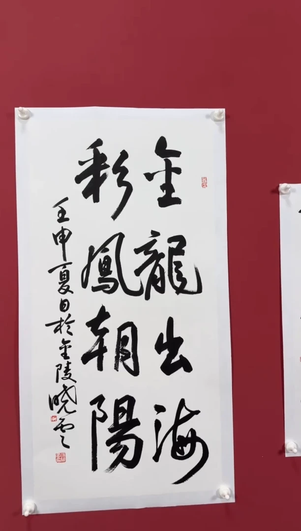 书法金龙出海彩凤朝阳