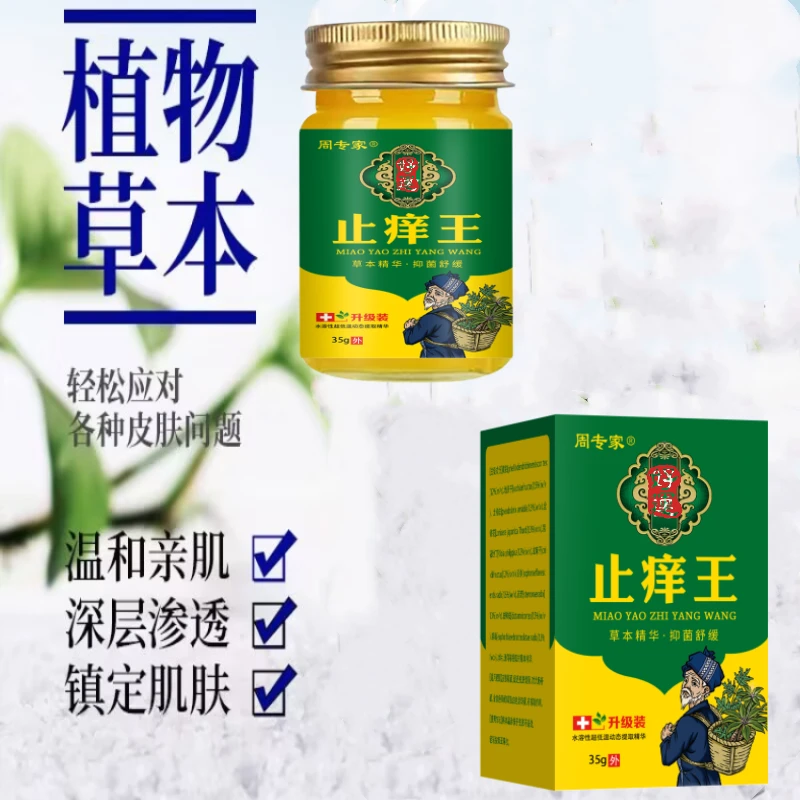 止痒王膏全身干痒止痒正品植物萃取外用乳膏
