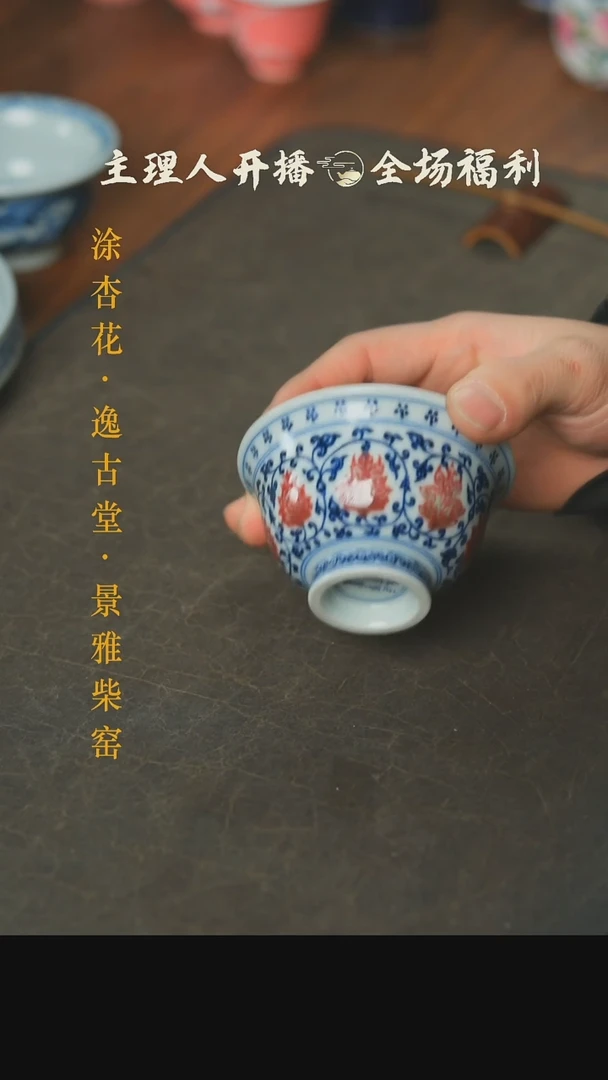 【闪购商品】本真造物青花釉里红压手杯