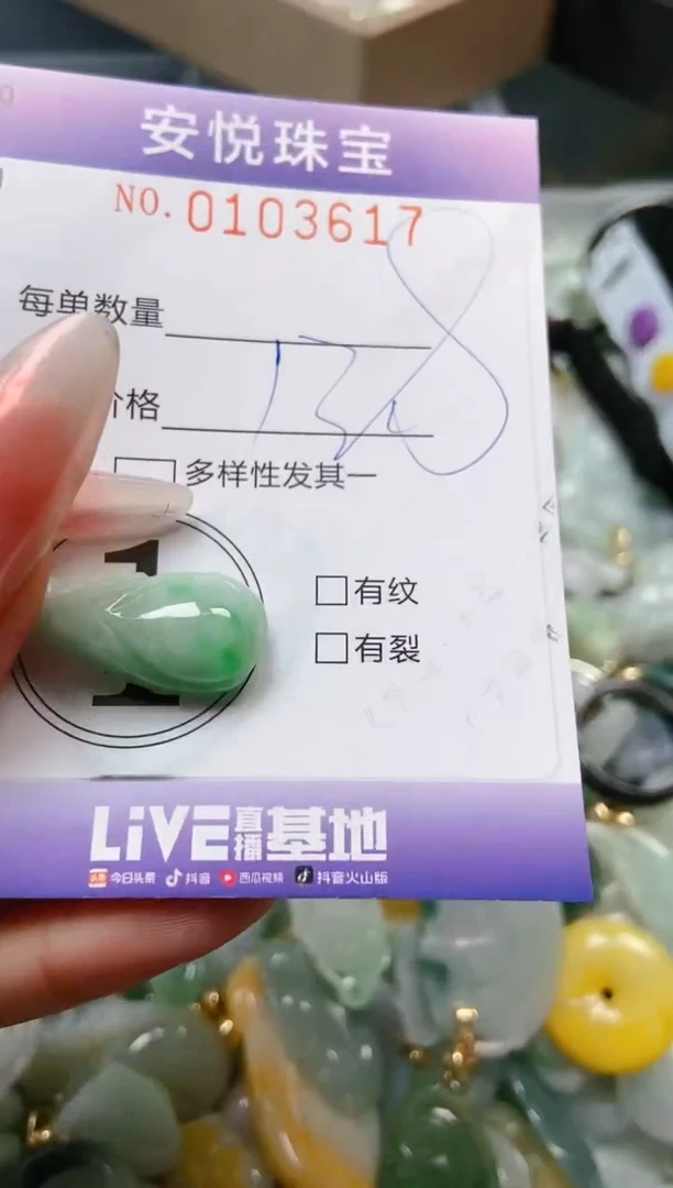 【闪购商品】翡翠颈饰未镶嵌闪购0103617