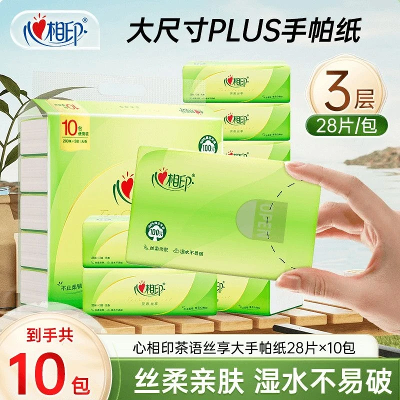 心相印手帕纸3层28片10包便携餐巾纸大手帕纸亲肤柔韧无香手帕纸C