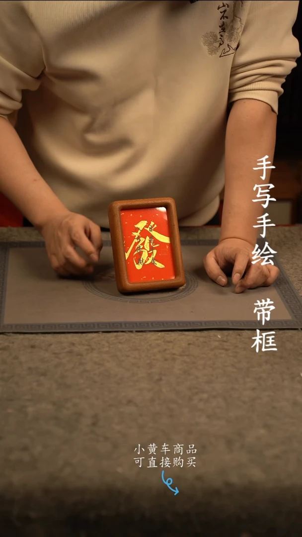 【闪购商品】书法6寸 国潮书法摆件 编号  發
