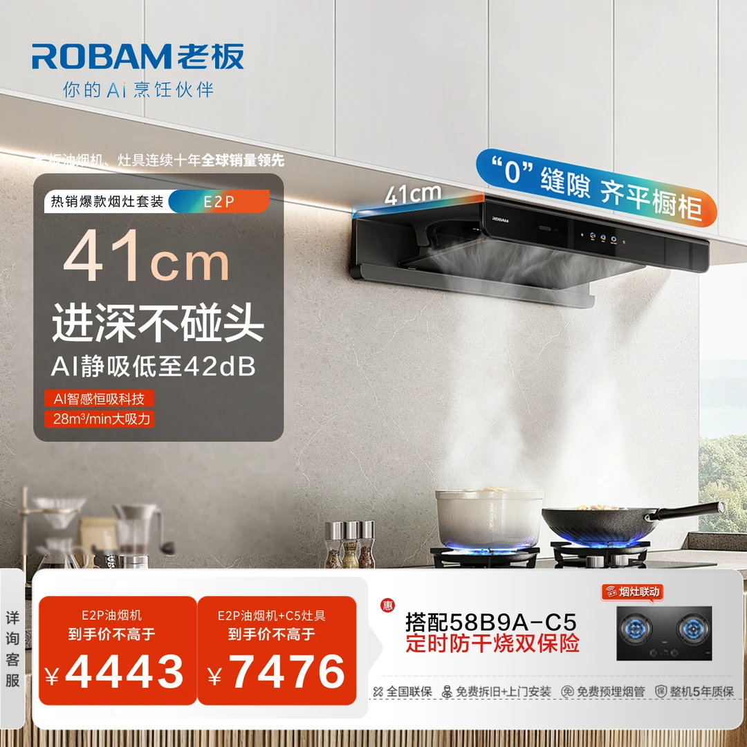 【双子星E2P】老板28m³大吸力顶吸烟灶联动油烟机