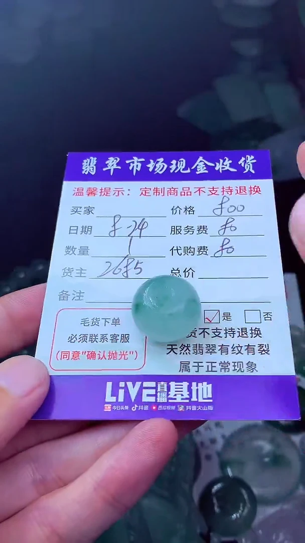 未镶嵌定制翡翠小*翡翠毛货定制632281