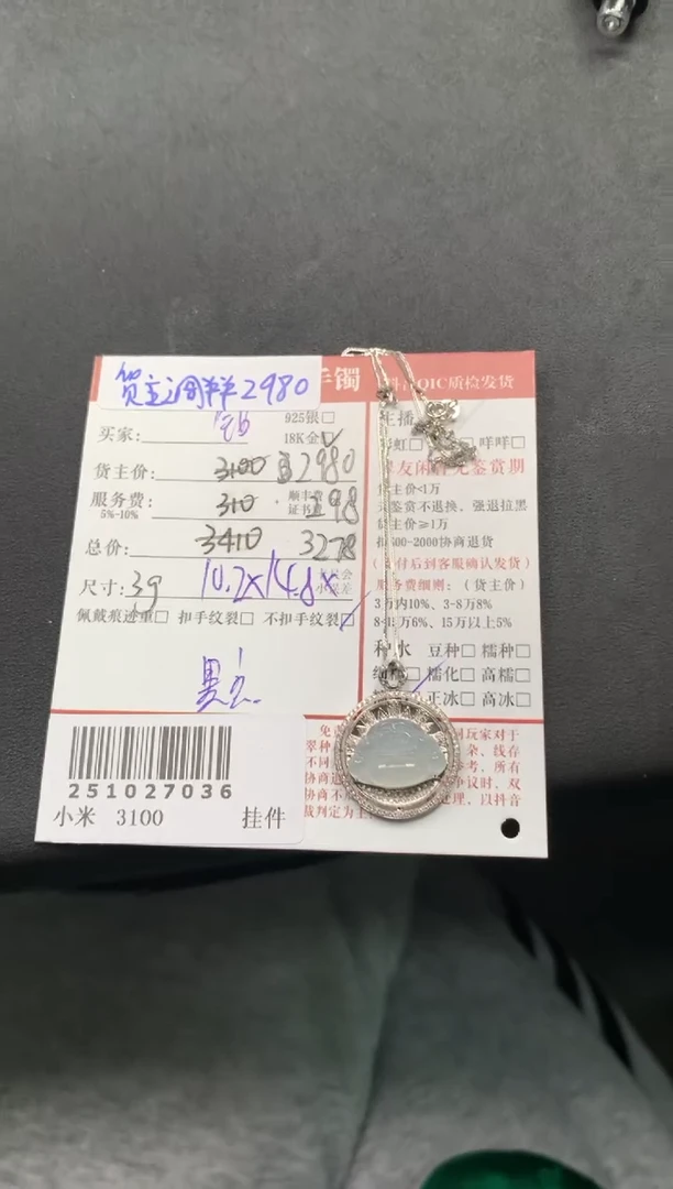 颈饰18K金镶嵌翡翠姐姐251027036
