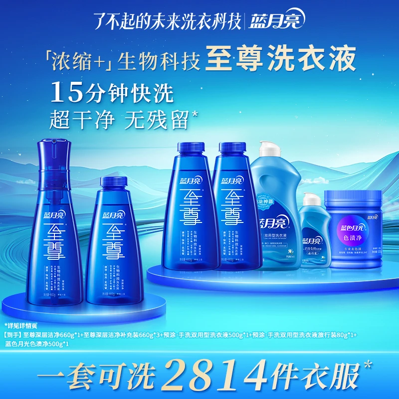 蓝月亮至尊洗衣精华浓缩洗衣液深层洁净快洗去污除螨留香去色渍