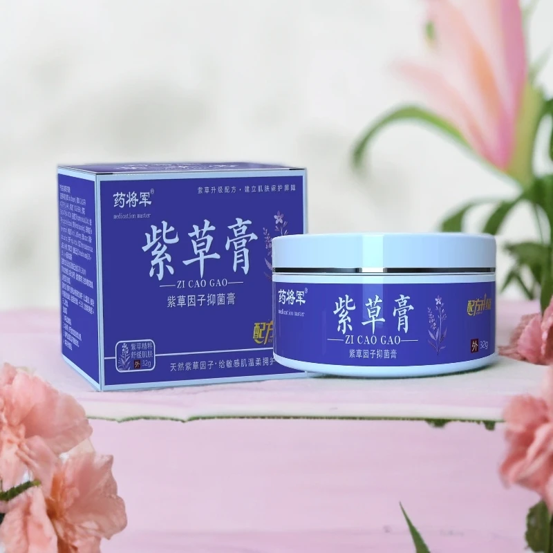 【文总专属】紫草膏（到货开一盒免费试用七天）拍一发三-Q