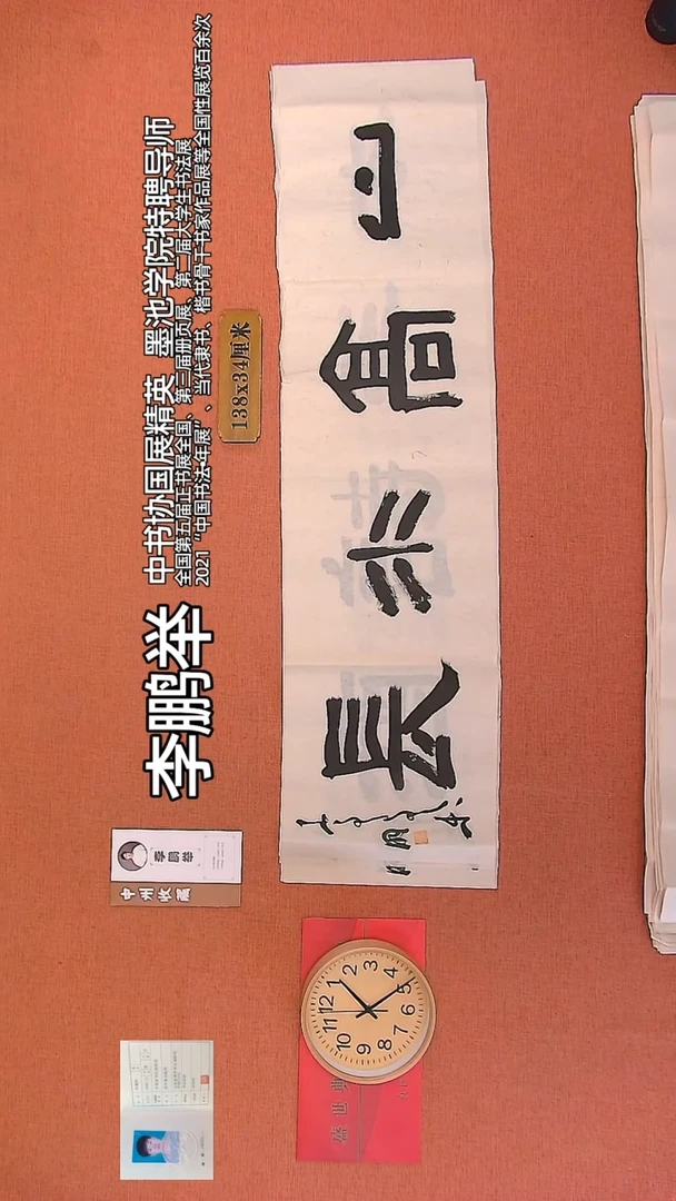 【闪购商品】书法55     李鹏举老师作品