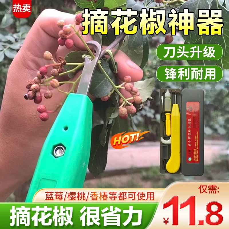 采摘花椒专用神器剪花椒水果蓝莓樱桃香椿葡萄草莓荔枝摘果神器