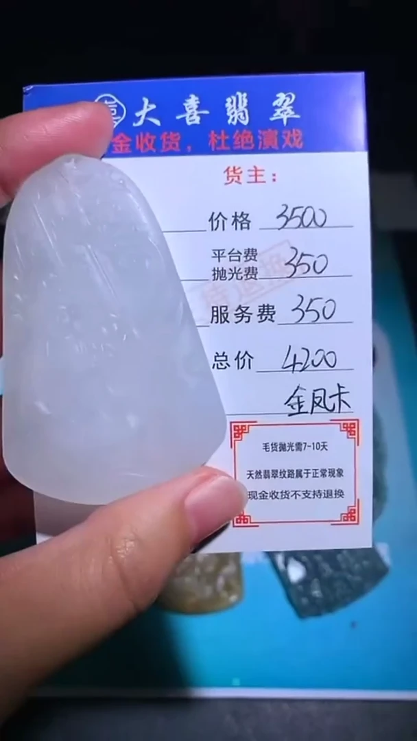 未镶嵌定制翡翠毛货-不退不换-