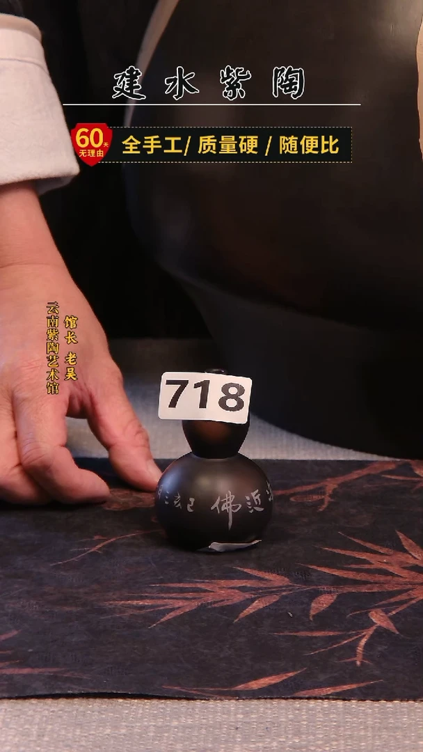 探***9建水紫陶名家/718