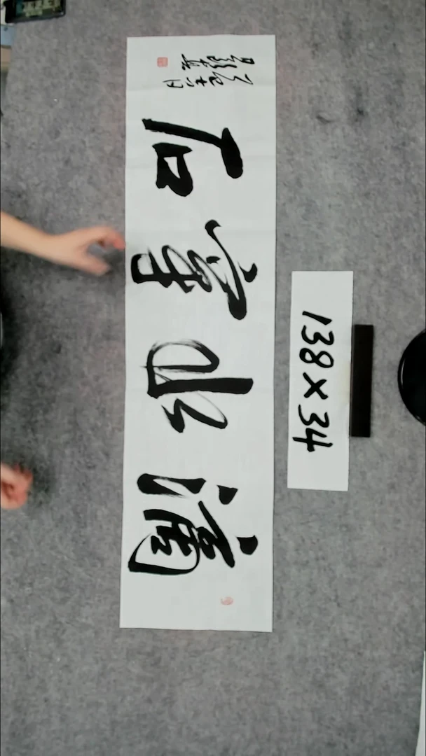 书法吕老师书法作品