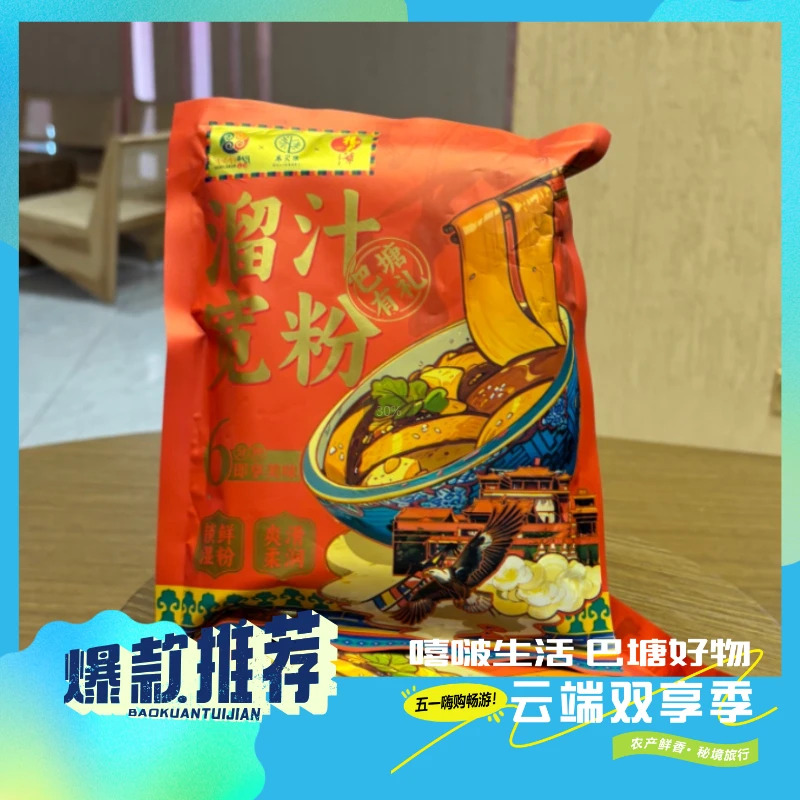 【618狂欢节】流汁宽粉大宽粉麻酱酸辣晚餐夜宵无负担0脂