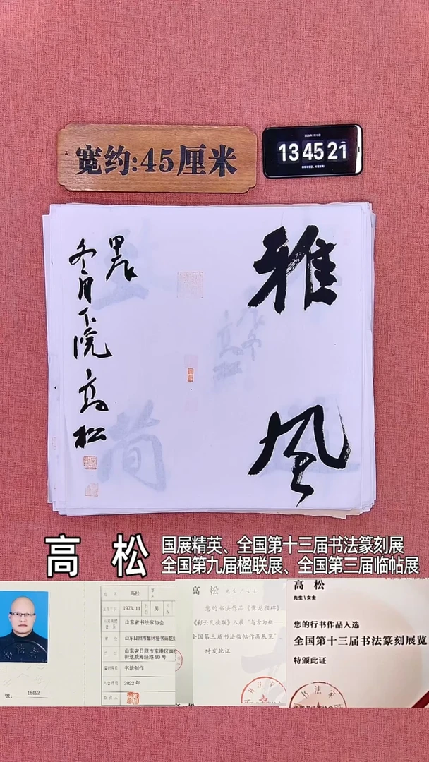 书法230         高老师书法作品