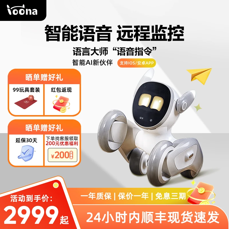 Loona电子陪伴宠物AI机器狗宝藏好物早教益智机器人loona机器狗