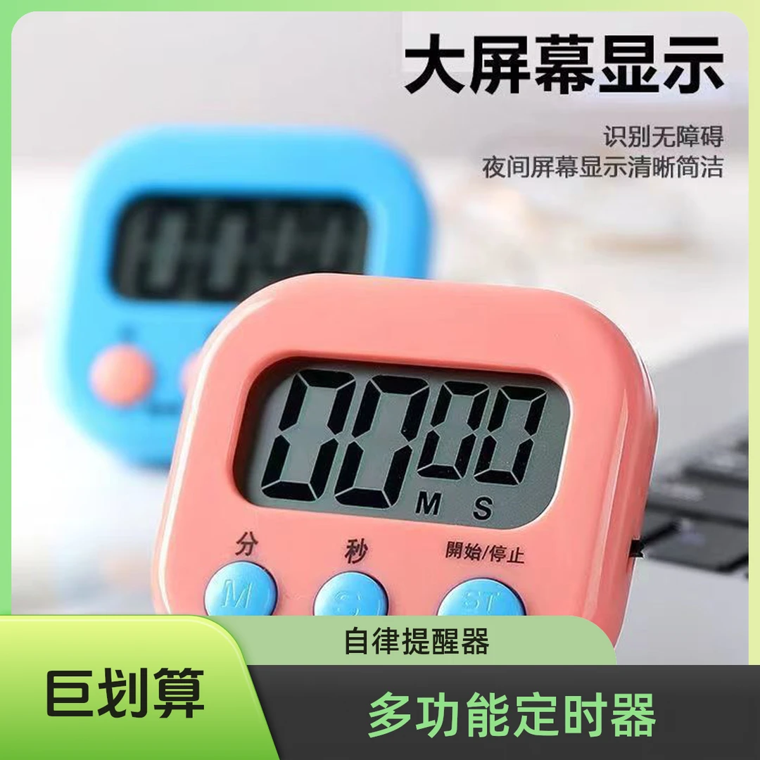 计时器做题厨房提醒器学生学习考研电子钟时间管理自律定时器
