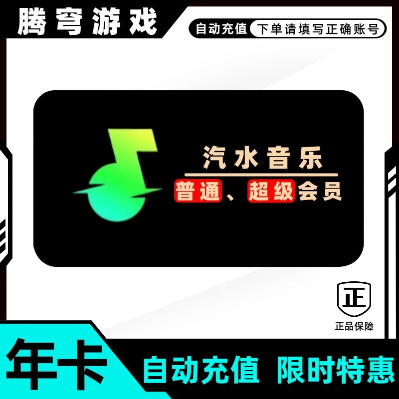 汽水音乐周卡月卡年卡送好友活动快又省正版汽水音乐