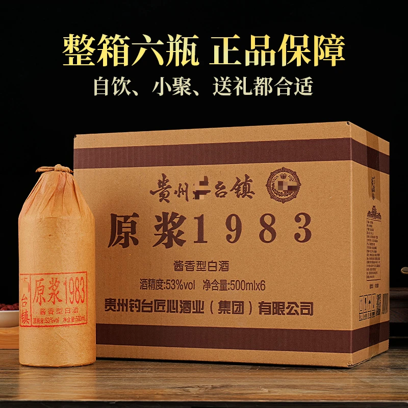 韵之源韵之源xz 1983酱香型白酒53度500ML（1瓶装） 28