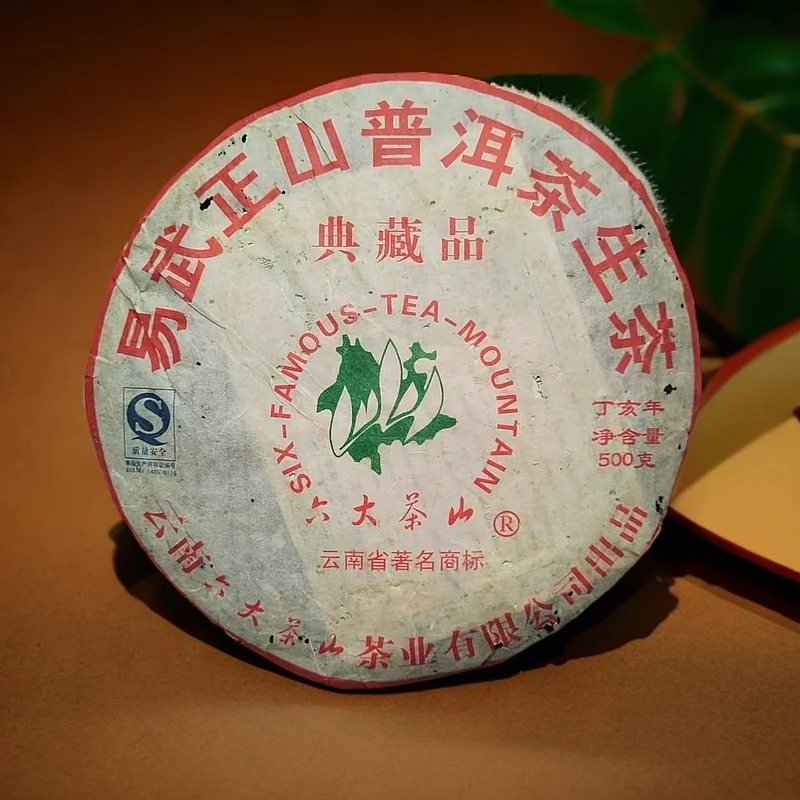 2007年六大茶山易武正山普洱普洱茶叶生茶饼500克/饼