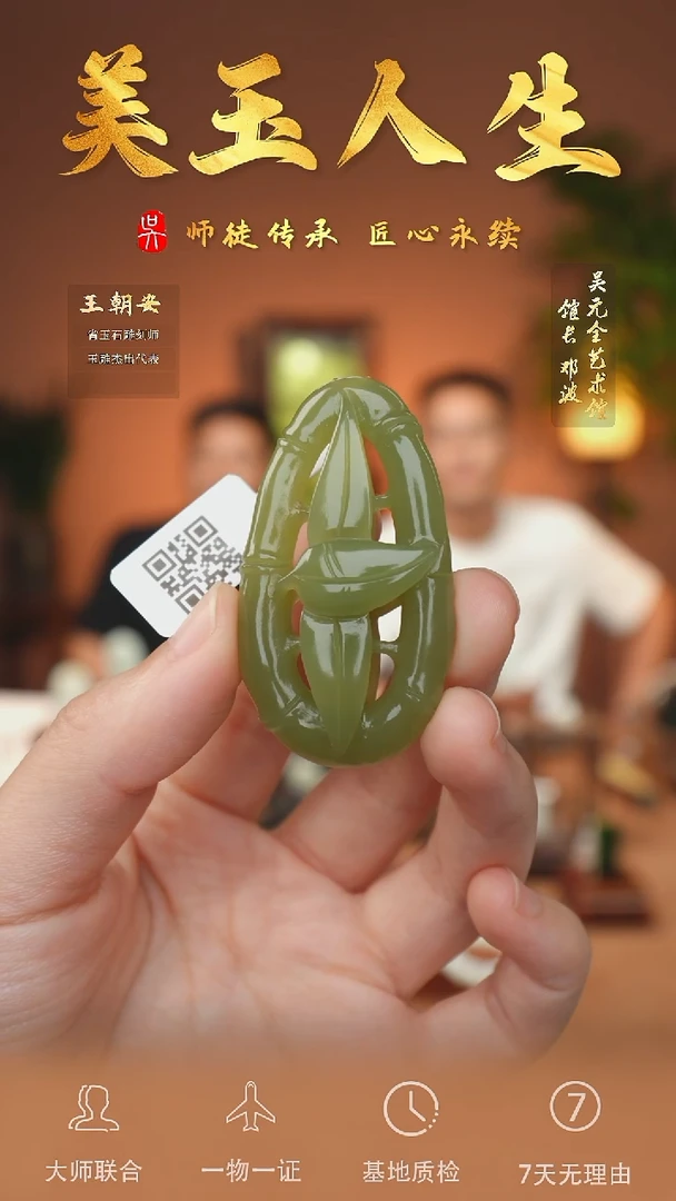 和田玉未镶嵌挂件88-若羌黄口   节节高升
