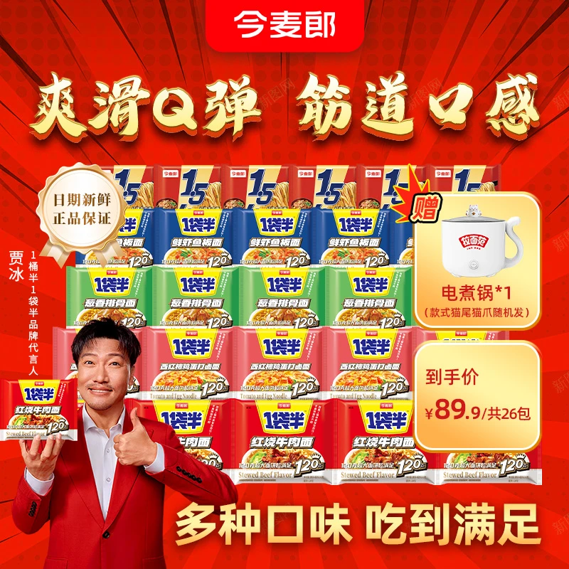 【今麦郎】1袋半大份量方便面加今麦郎1.5倍 26袋送电煮锅优惠装-SF