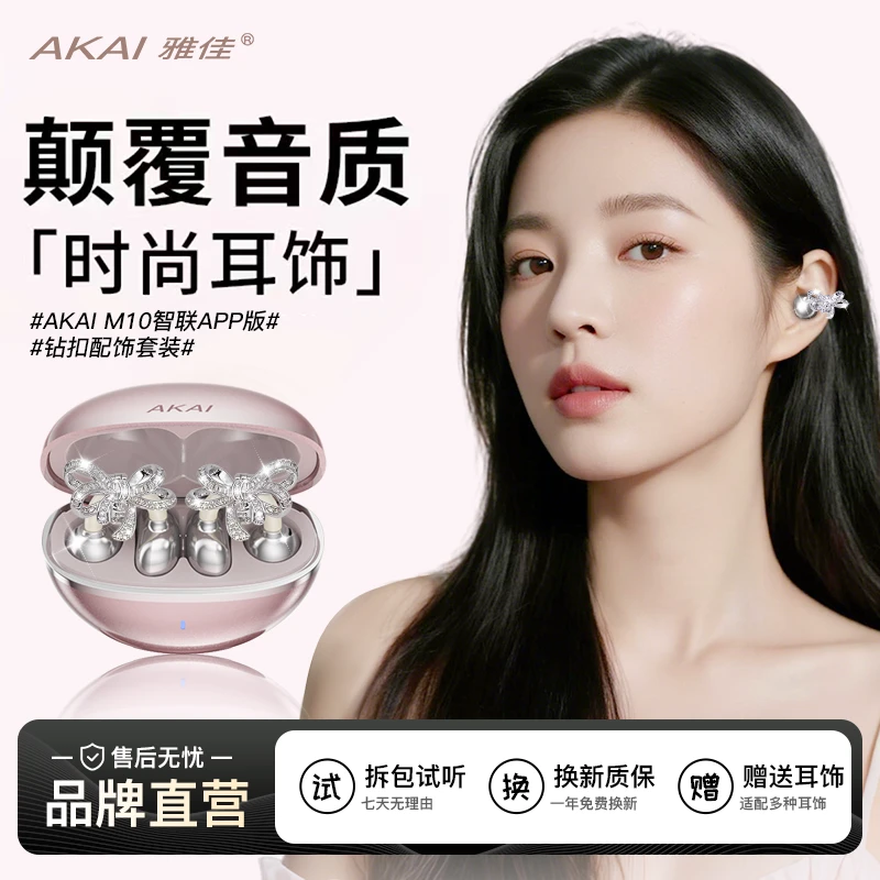 AKAI/雅佳【闪钻耳饰】2025新款蝴蝶夹耳式带耳饰防汗快充超长续航