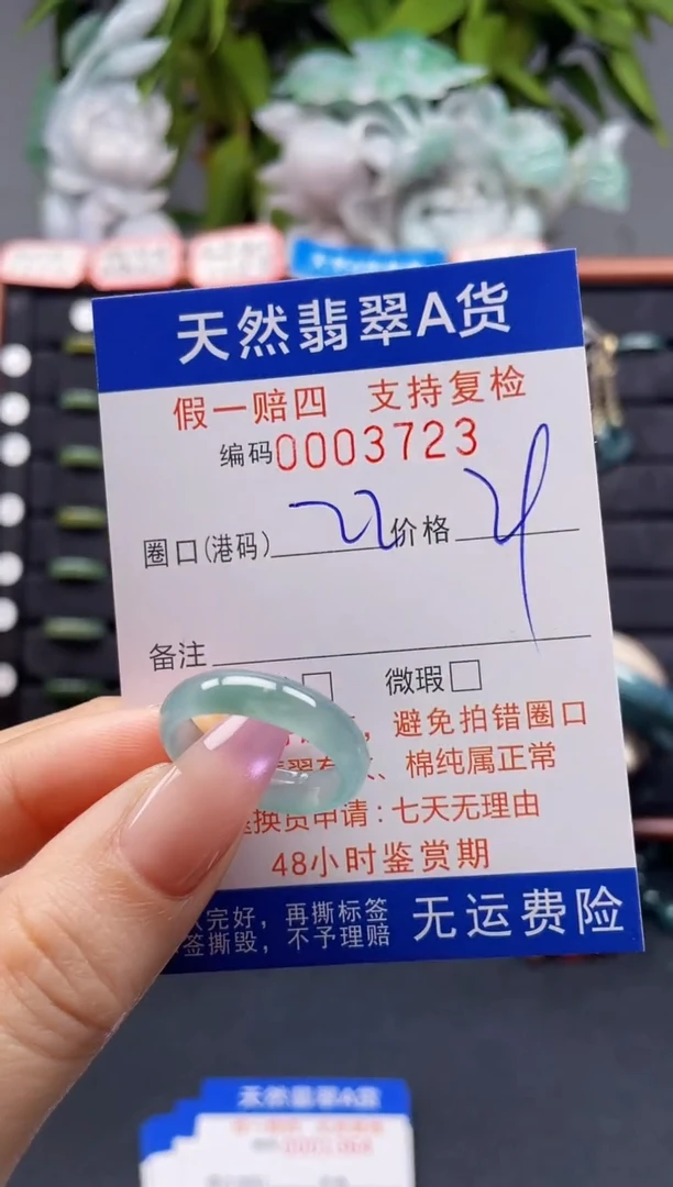 未镶嵌戒指翡翠22*3723