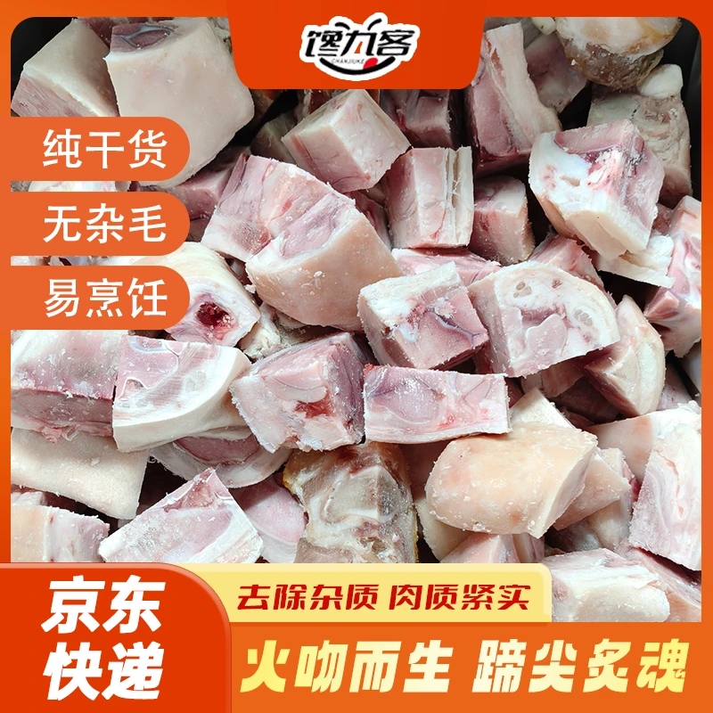 馋九客火烧猪蹄切块干净无毛无腥臊味