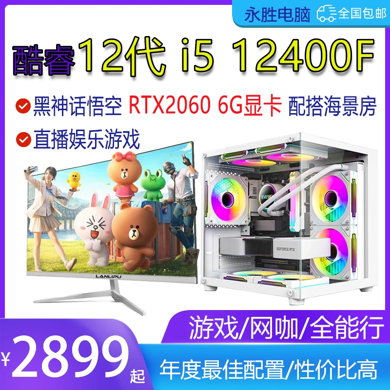 【9号】酷睿i512400f台式机电脑整机吃鸡直播LOL办公AI绘图台式电脑