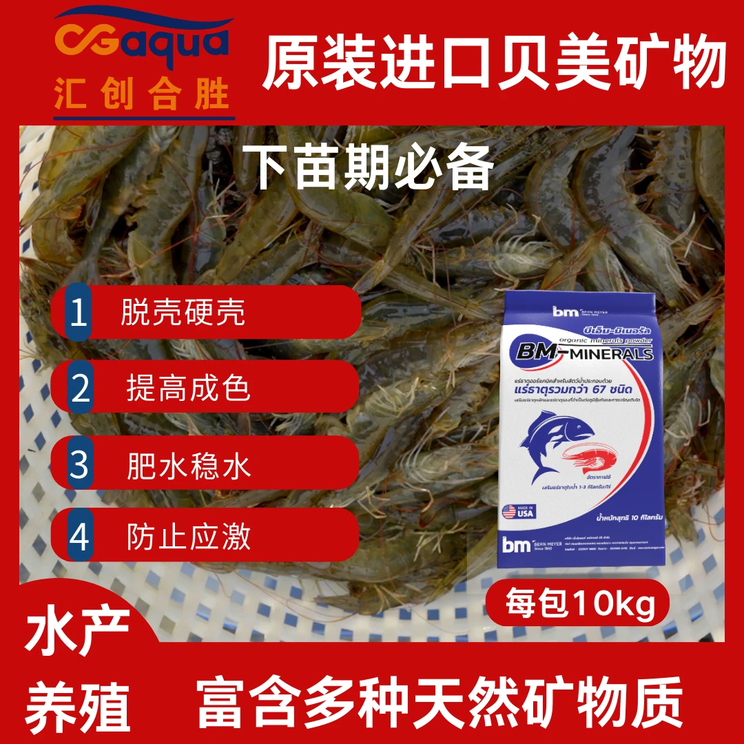 贝美矿物原装进口 70多种天然矿物粉补充微量元素 补钙硬壳肥水