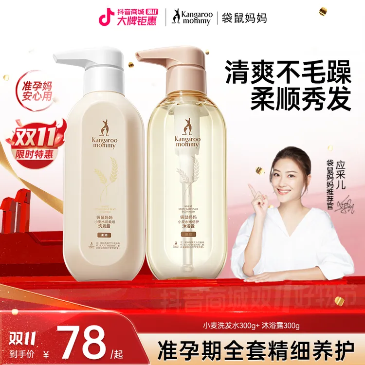 袋鼠妈妈准孕妇洗护沐浴套装洗发水沐浴露护发素柔顺控油好物推荐