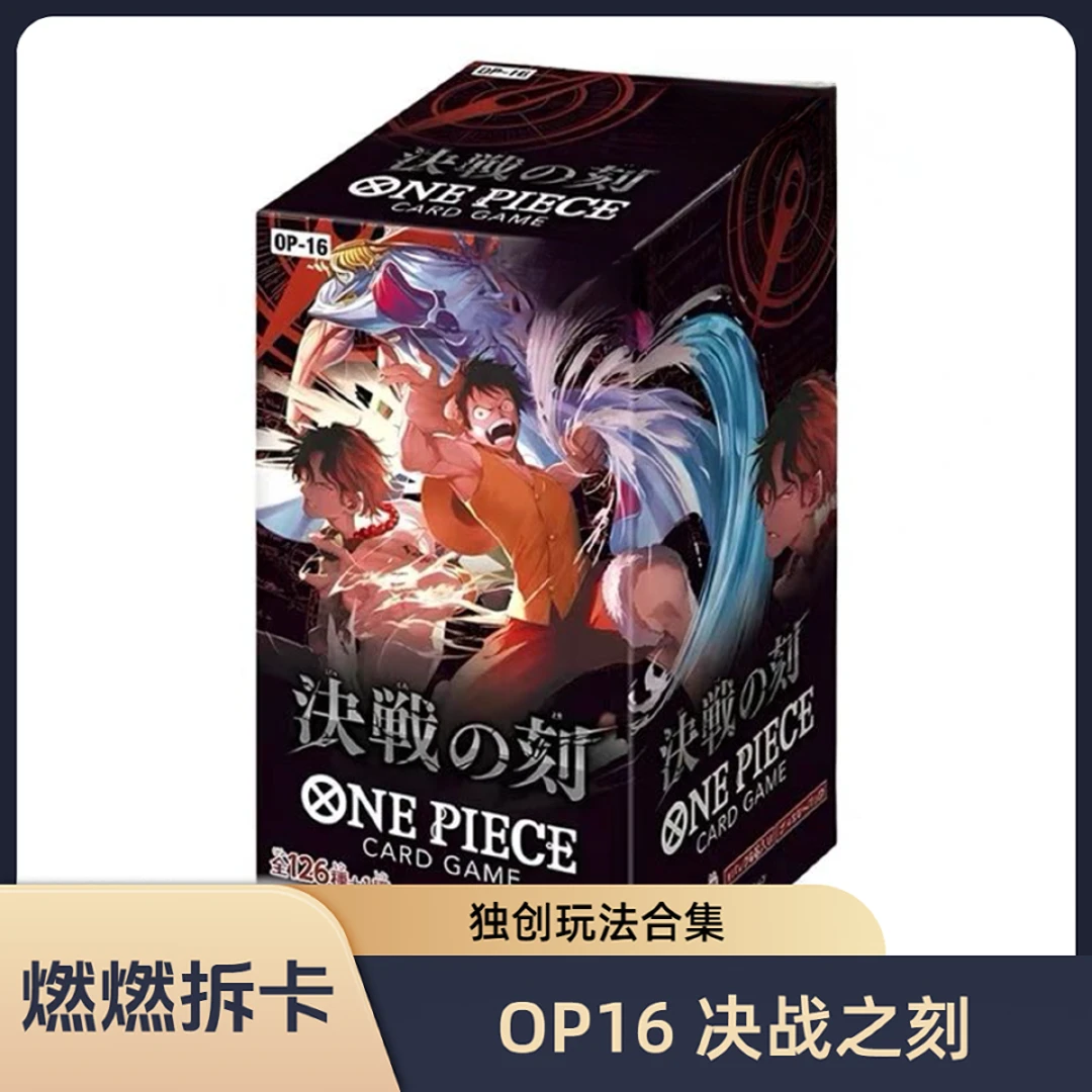 【独创刺客玩法】OPCG OP16决战之刻(下单默认代拆)
