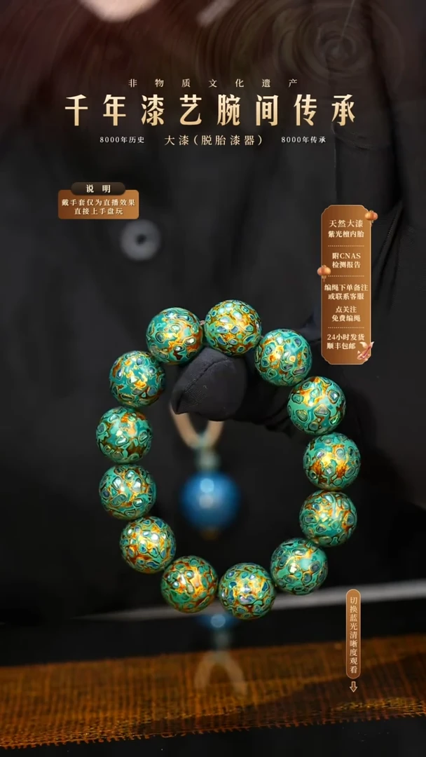 锦城大漆/手串/1.5cm*13+1    615