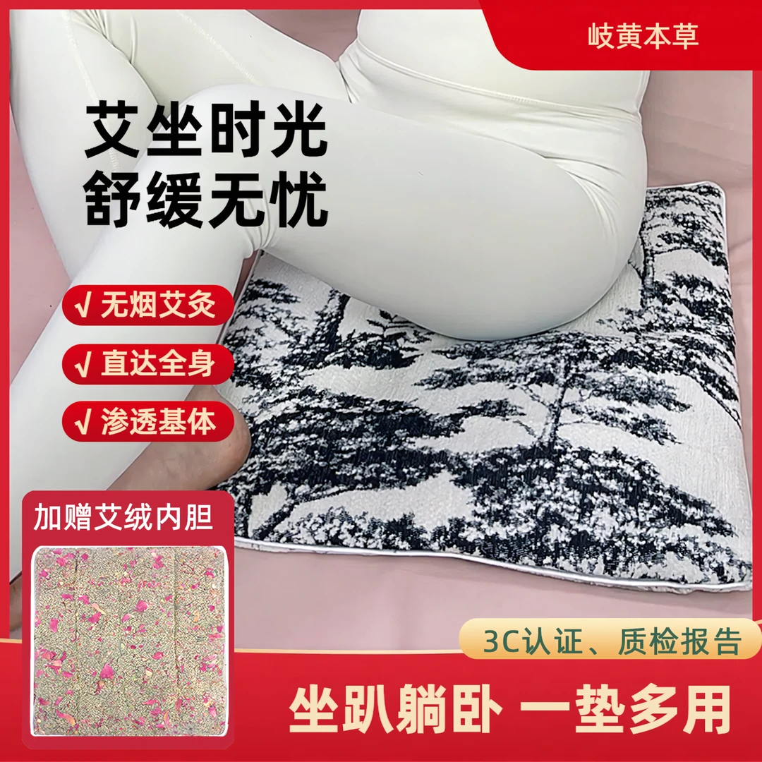 草本防滑艾草坐垫电加热坐垫可拆卸防滑加热艾草艾草电热热敷垫