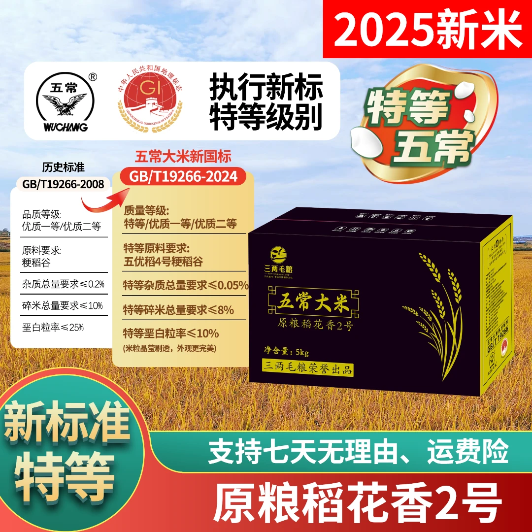 【特等五常大米】2025新米正宗五常大米香米GB/T19266真空东北五常