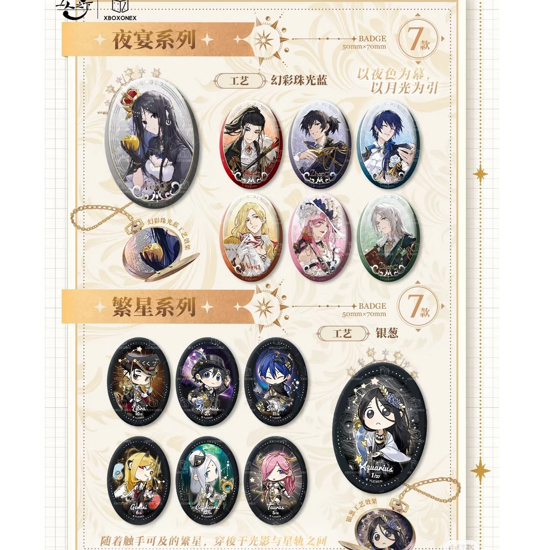 【XMG代拆】一人之下繁星夜宴系列盲盒周边