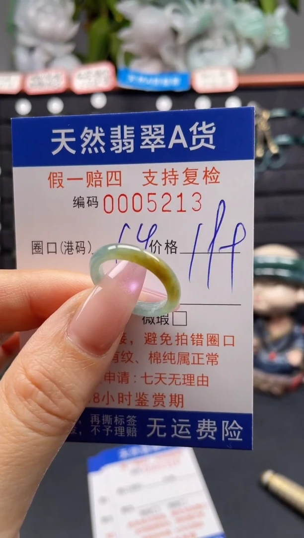 未镶嵌戒指翡翠14*5213