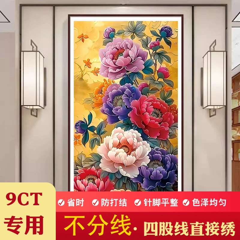 【垚心】不用分线花开富贵十字绣2025新款客厅线绣牡丹花手工刺绣
